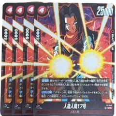 人造人間17号 2379