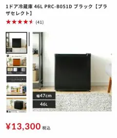 1ドア冷蔵庫 46L PRC-B051D
(