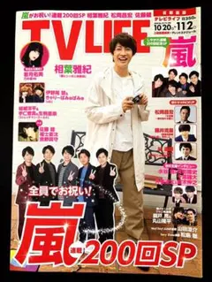 TV LIFE 2018年 11/2号