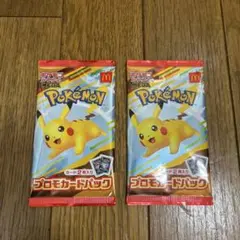 【未開封】マクドナルド　ポケモンカード プロモカードパック 2個セット