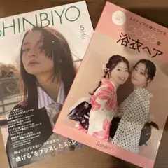 しんびよう　 2025 5月号