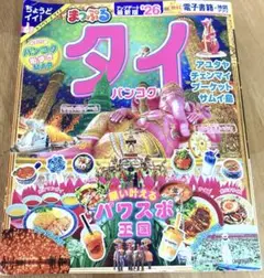 まっぷる タイ・バンコク'26