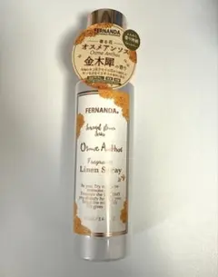 フェルナンダ　フレグランス　リネンスプレー　オスメアンソス　⭐︎新品⭐︎未使用⭐︎