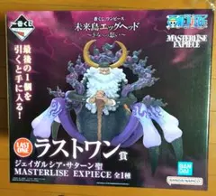 【即購入⭕】ワンピース 未来島エッグヘッド ラストワン賞　サターン聖