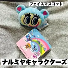 ナルミヤキャラクターズ フェイスマスコット