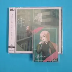 バンドリ　千早愛音　通常版　往欄印