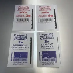 ドラゴンボール　スーパーダイバーズ　スキャンシート　4種