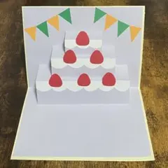 誕生日カード メッセージカード 立体カード ポップアップカード