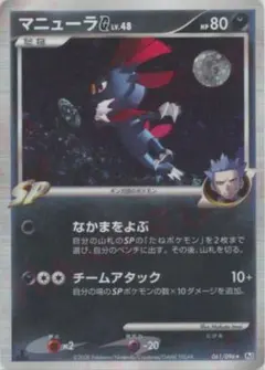 PSA10★マニューラG[ギンガ] ★ Pt1 ギンガの覇道 061/096 PSA10☆マニューラG[ギンガ] ☆ Pt1 ギンガの覇道 061/096