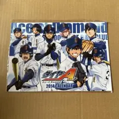 ダイヤのA　2014年カレンダー