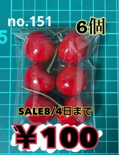 no.151 6個 デコパーツ アソート
