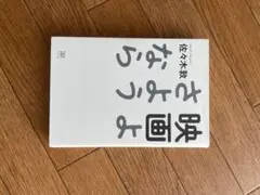 映画よさようなら 佐々木敦