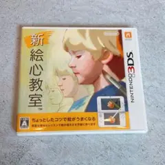 新 絵心教室