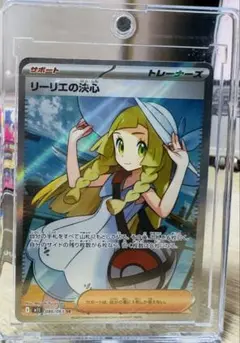 リーリエの決心 SR 086/063,(シュリンク付きBOX)