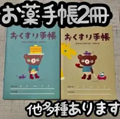 お薬手帳2冊