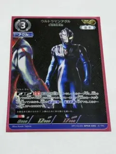 ウルトラマンアグル AP BP04