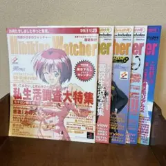 別冊ひびきのウォッチャー　5冊
