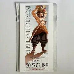鬼滅の刃 無限城編 嘴平伊之助 描き下ろし ランダムチケット風カード