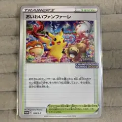 おいわいファンファーレ　2022 306/s-p ピカチュウ