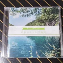 癒やしのCD　至福のストレス解消 プレミアム ヒーリングミュージック