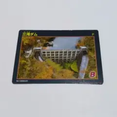 ダムカード 三滝ダム 鳥取県 期間限定