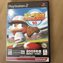 実況パワフルプロ野球10 プレステ2 PS2