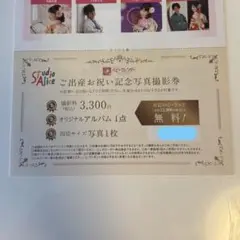 スタジオアリス　ご出産お祝い記念写真撮影券