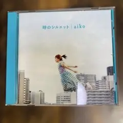 時のシルエット aiko