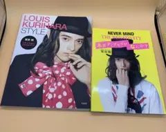 栗原類　本　まとめ売り