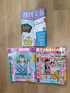 週刊文春8月7日号＆女性自身8月12日号＆女性セブン8月14日号