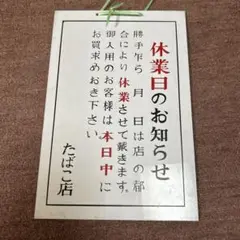 たばこ店 営業時間・休業日看板