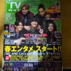 Aぇ! group 雑誌 まとめ売り