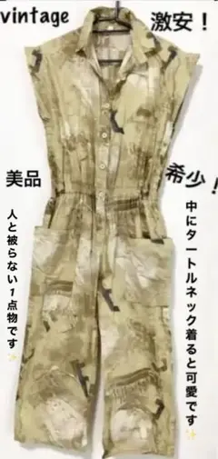 激安✨希少✨試着のみ、美品✨vintage✨個性派✨オールインワン✨柄お洒落✨