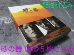 砂の器 DVD 5枚セット