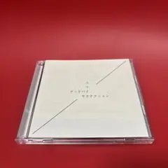 サカナクション グッドバイ CD 美品　初回　シングル