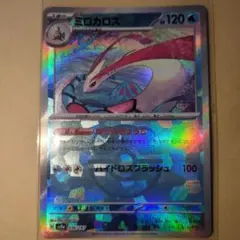 ポケモンカード ミロカロス マスターボールミラー なぎのきょうち