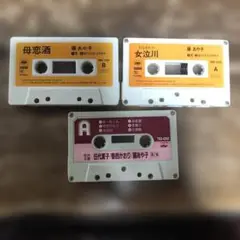 藤 あや子 カセットテープ 3点セット （伍代夏子　香西かおり　含む）