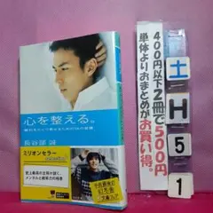 心を整える。 勝利をたぐり寄せるための56の習慣