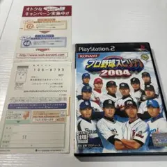 プロ野球スピリッツ2004 ハガキ付き