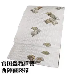 専用帯483 495 二本セット●宮田織物謹製 高級 正絹 両面全通リバーシブル 専用帯483 495 二本セット○宮田織物謹製 高級 正絹 両面全通