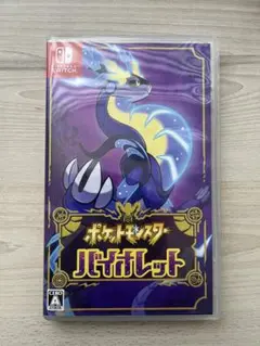 ポケットモンスター バイオレット