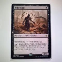 戦慄の放浪者 MTG