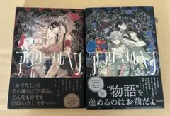 アフターメルヘン　上、下　2冊セット