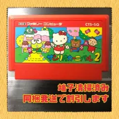 FC ファミコンソフト　サンリオカーニバル