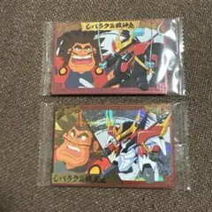 ワタルシリーズカードウエハース　シバラク先生　2枚セット