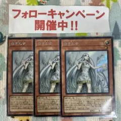 遊戯王 白き乙女 シークレット 3枚セット
