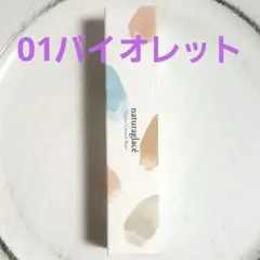 ナチュラグラッセ カラーコントロール ベース 01 バイオレット 化粧下地 新品