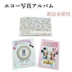 エコー写真アルバム MARLMARL 3点セット新品未使用