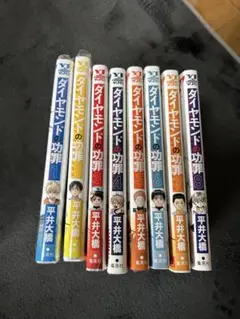 ダイヤモンドの功罪 全巻