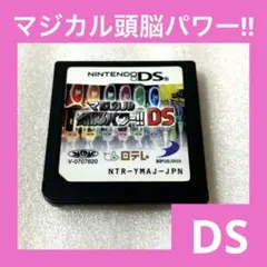 「激安」マジカル頭脳パワー‼︎ ds